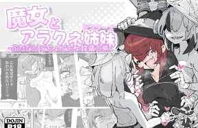 [Same Koubou] Majo to Arachne Shimai