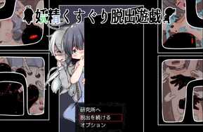 妖精逃脱游戏