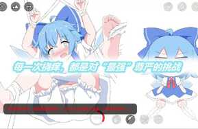 最强的冰之妖精 Cirno