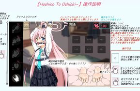 ‌Hoshino To Oshioki~‌ 星野与惩罚~