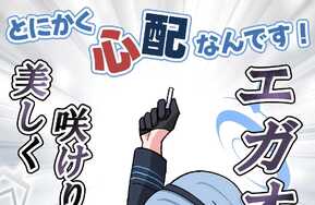 蔚蓝档案同人とにかく心配なんです！美しく咲けりエガオ