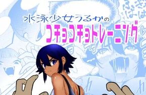 【画师--ボチョボチョ波奇波奇】水泳少女うるかのコチョコチョトレーニング（22P）